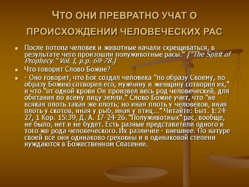 ЧТО ОНИ ПРЕВРАТНО УЧАТ О ПРОИСХОЖДЕНИИ ЧЕЛОВЕЧЕСКИХ РАС  После потопа человек и животные